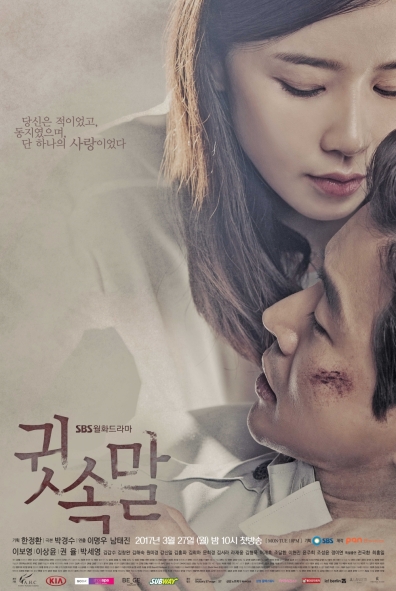 Whisper_(Korean_Drama)-p1.jpg
